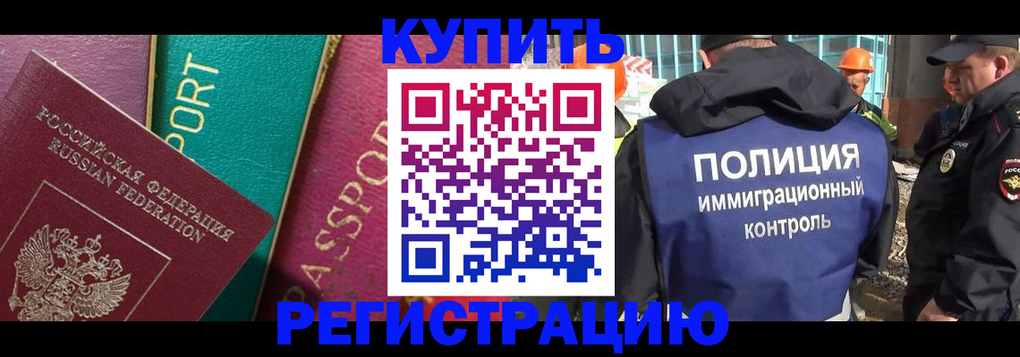 прописка в Южно-Сахалинске