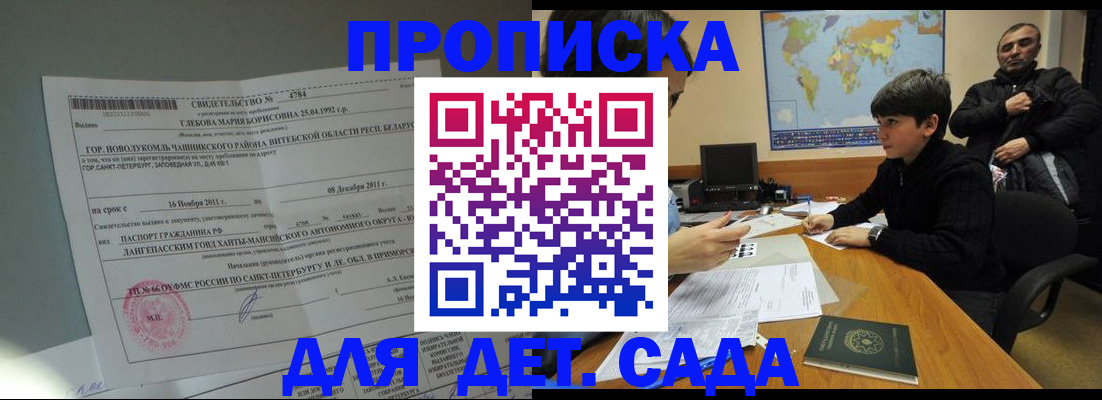 временная регистрация в Южно-Сахалинске