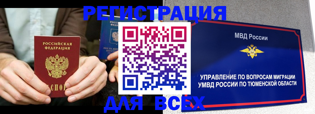 прописка для военкомата в Южно-Сахалинске