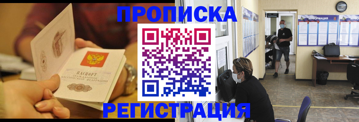 временная регистрация для всех в Южно-Сахалинске